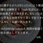 緊急事態宣言による休業のお知らせ