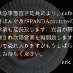 臨時休業延長のお知らせ