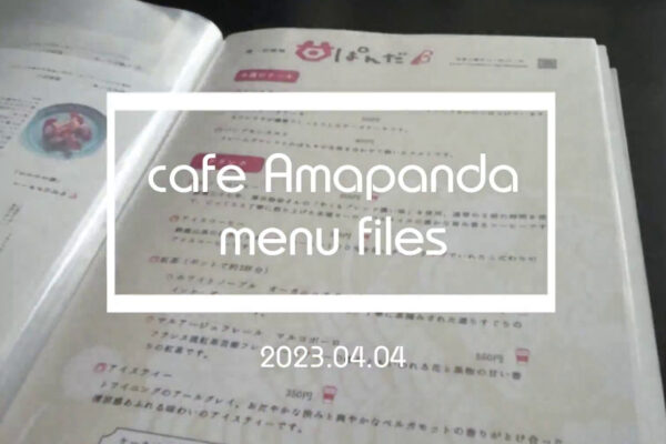 甘ぱんだメニューファイル
